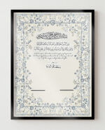 لوحة عقد الزواج تصميم اسلامي - Image 4