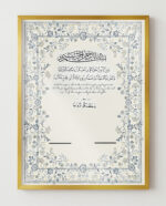 لوحة عقد الزواج تصميم اسلامي - Image 5