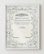 لوحة عقد الزواج تصميم اسلامي - Image 3